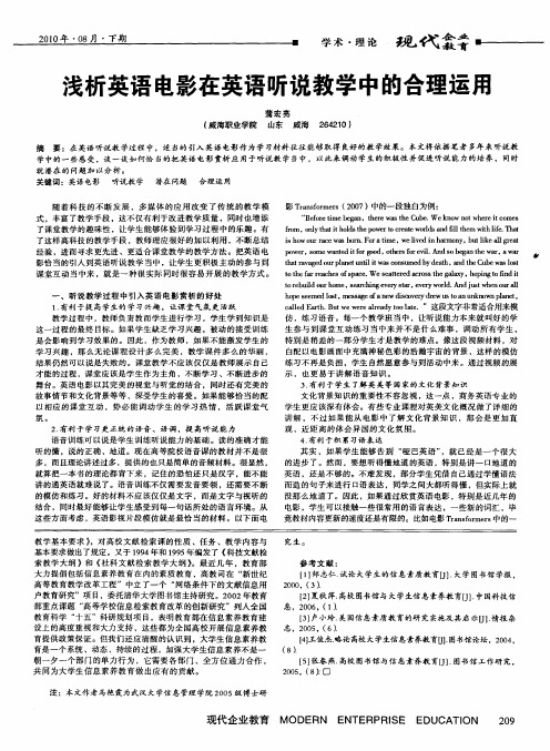 浅析英语电影在英语听说教学中的合理运用