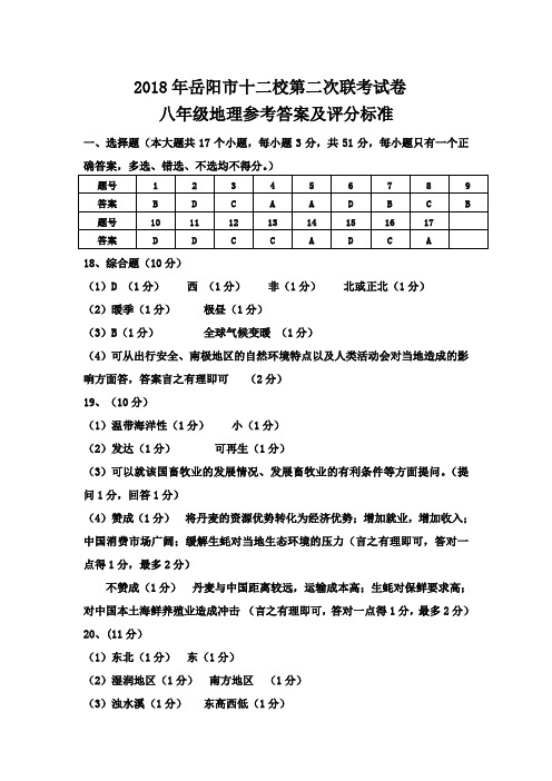 2018年十二校第二次联考地理答案及评分标准