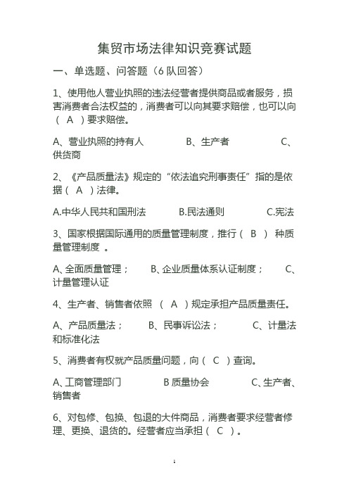 工商个私协协会活动活动法律知识竞赛题