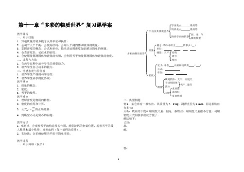 第十一章“多彩的物质世界”复习课学案