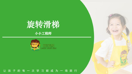 乐高积木大颗粒旋转滑梯——PPT