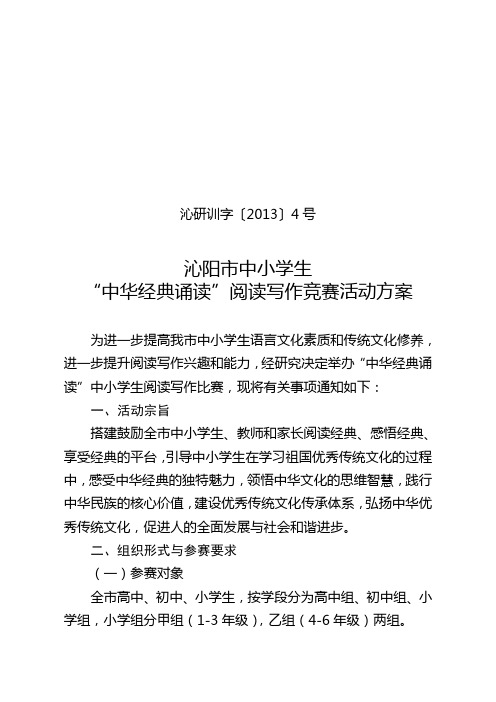 4号中华诵 经典诵读行动”大赛