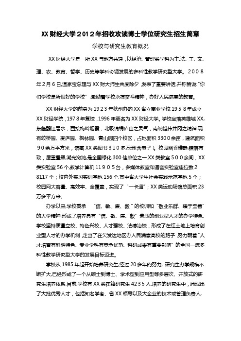 江西财经大学生生招收攻读博士学位讨论生招生简章002(2)