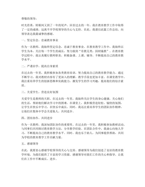 教师工作总结感谢领导