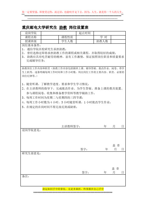 研究生助教岗位设置表和申请表