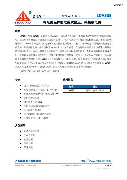 华奥电子LDA505短路保护集成电路说明书