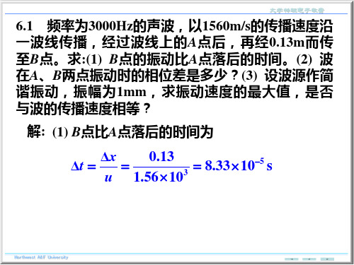 大学物理 第六章(中国农业出版社 张社奇主编)答案