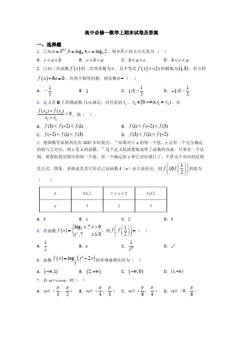 高中必修一数学上期末试卷及答案