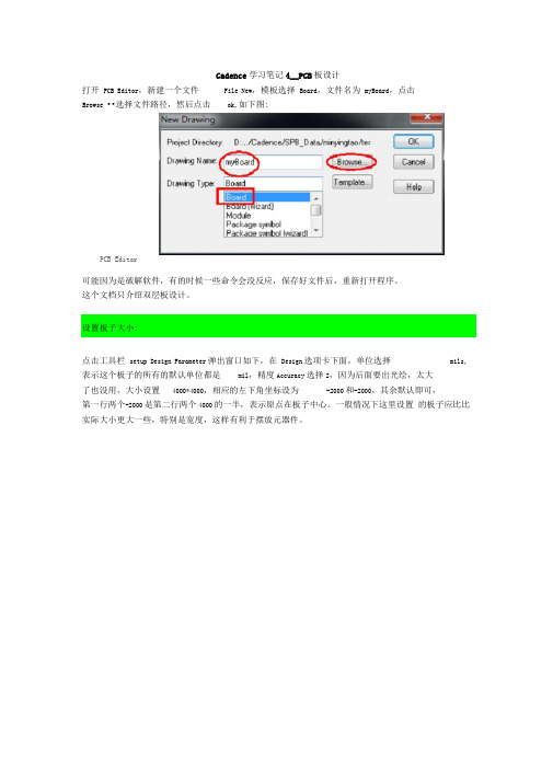 Cadence学习笔记4PCB板设计