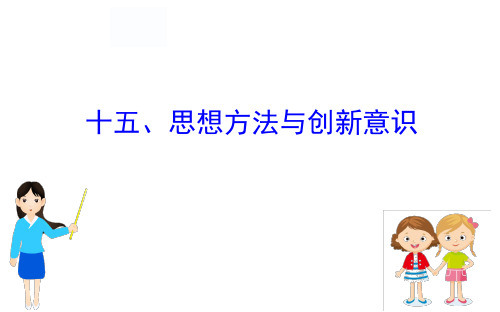 高三政治二轮复习资料第二篇 临考提分锦囊——理论再回扣课件6