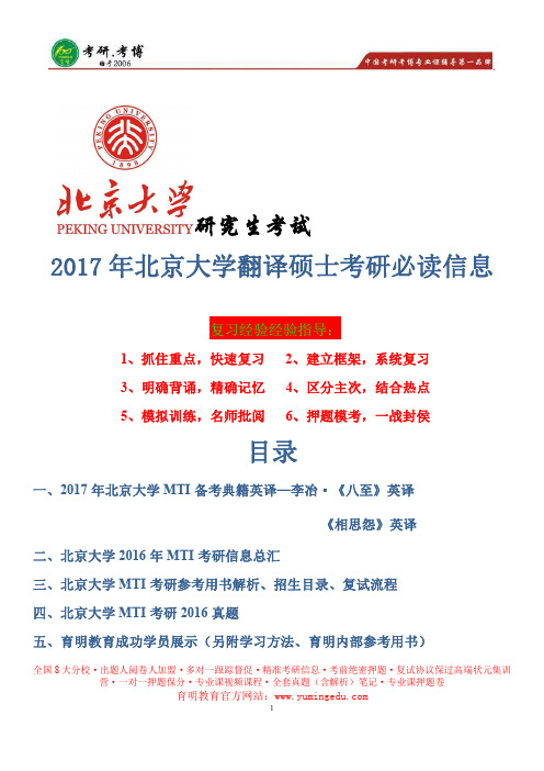 2017年北京大学翻译硕士考研参考书解析、报录比、考研经验