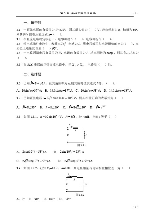 电工第3章练习题