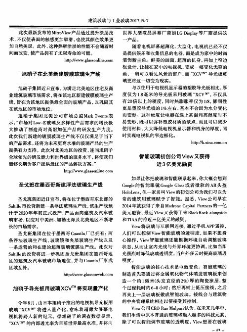 圣戈班在墨西哥新建浮法玻璃生产线