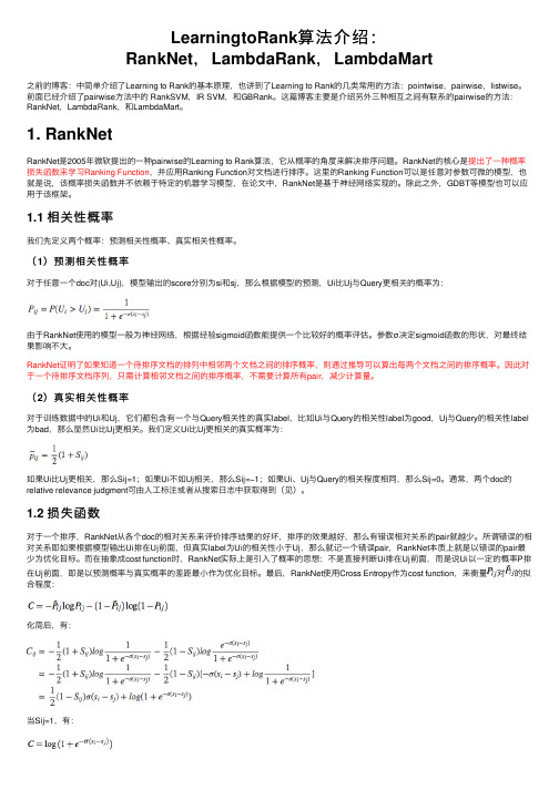 LearningtoRank算法介绍：RankNet，LambdaRank，LambdaMart