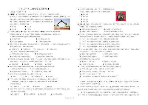 甘谷三中初三级历史寒假作业5