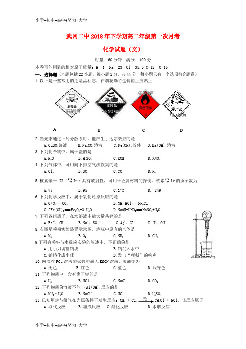 配套K12湖南省武冈二中2017-2018学年高二化学下学期第一次月考试题 文