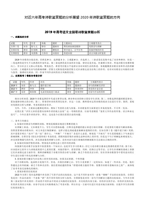 对近六年高考诗歌鉴赏题的分析展望2020年诗歌鉴赏题的方向