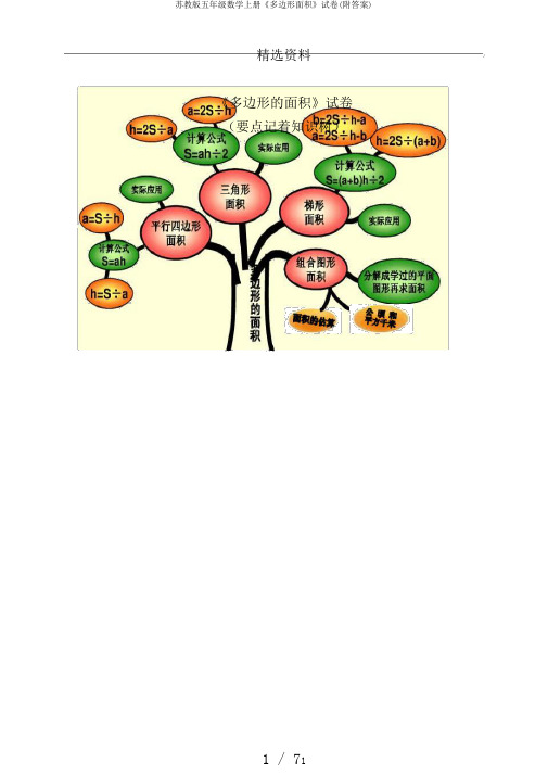 苏教版五年级数学上册《多边形面积》试卷(附答案)