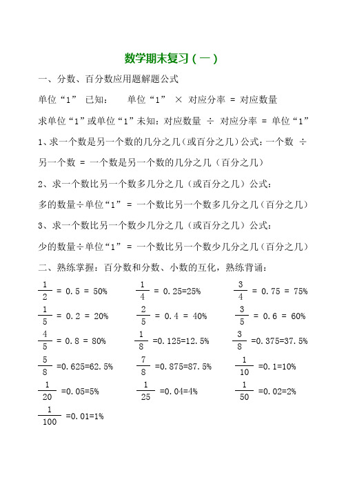 人教版六年级数学上册期末分类复习题