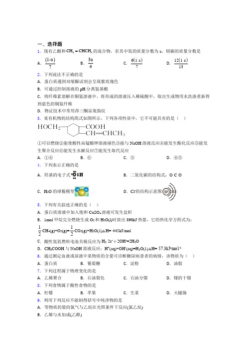 上海上海大学附属学校高中化学必修二第七章《有机化合物》经典测试题(答案解析)