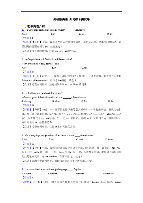  介词综合测试卷