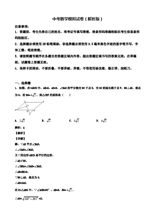 【精选3份合集】江苏省南京市2019年中考一模数学试卷有答案含解析