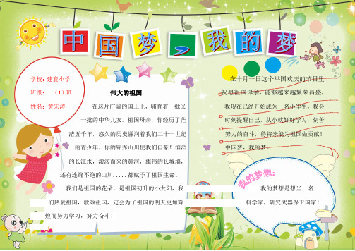 A4电子小报中国梦我的梦3