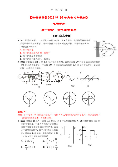 历届高考试题2012版《6年高考4年模拟》:电场.pdf