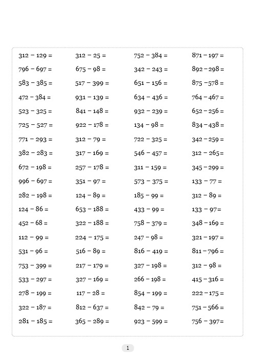 三位数减法(连续退位)计算题100题