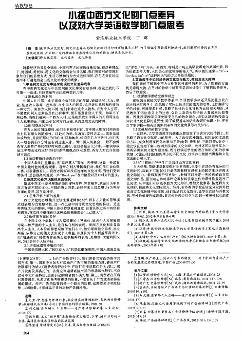 小探中西方文化的几点差异以及对大学英语教学的几点思考