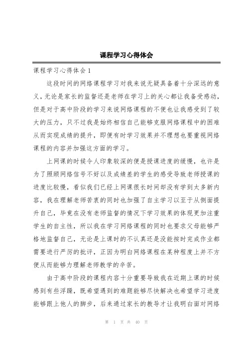 课程学习心得体会