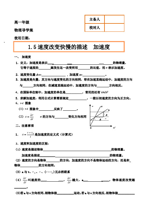 高一年级物理导学案