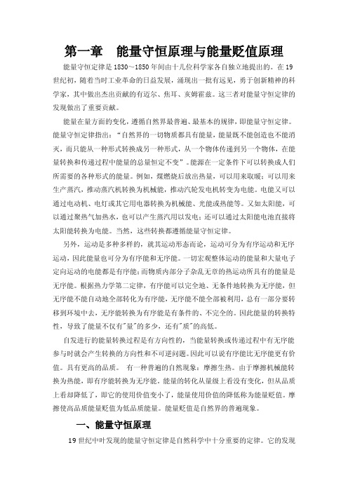 能量守恒原理与能量贬值原理