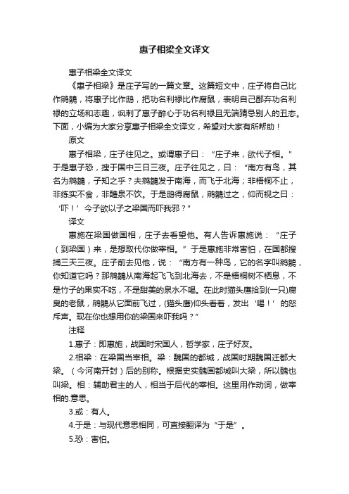 惠子相梁全文译文