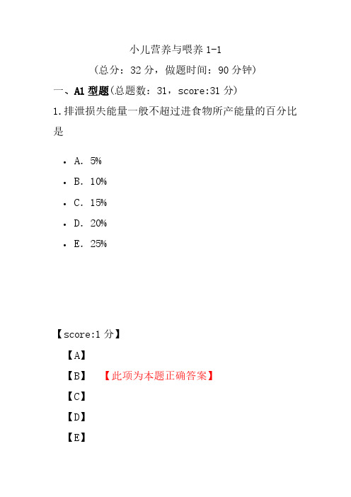 小儿营养与喂养1-1