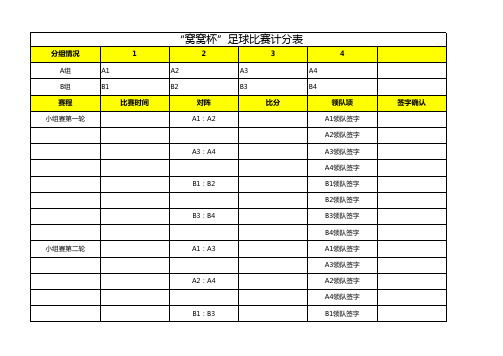 “窝窝杯”足球比赛计分表