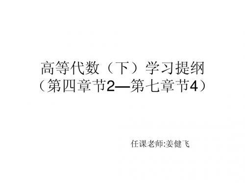 高等代数学习提纲2