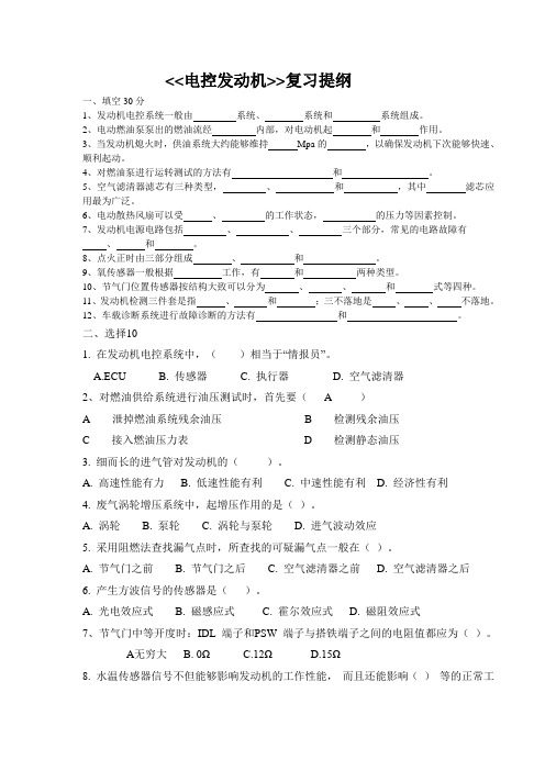 《电控发动机》1404.1405复习提纲