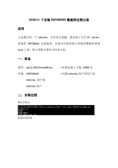 SUSE11SP2 LINUX 系统安装Informix过程