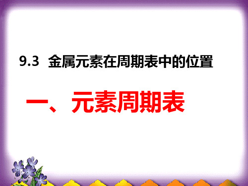 元素周期表规律及性质