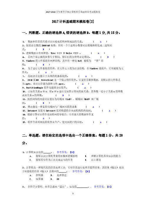 2017计科基础期末模拟卷【2】