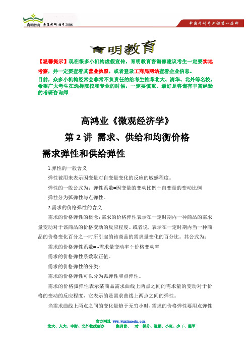 2014中国人民大学802经济学考研真题