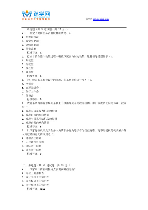 兰州大学《行政管理学》16秋平时作业1 免费答案