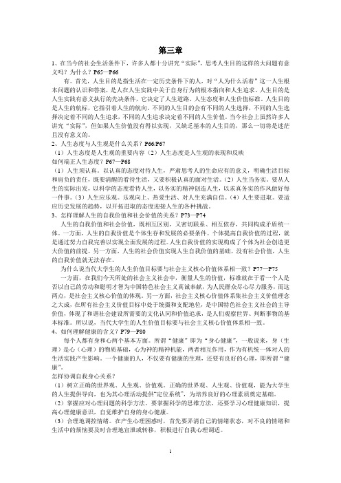 大学思修第三章课后题