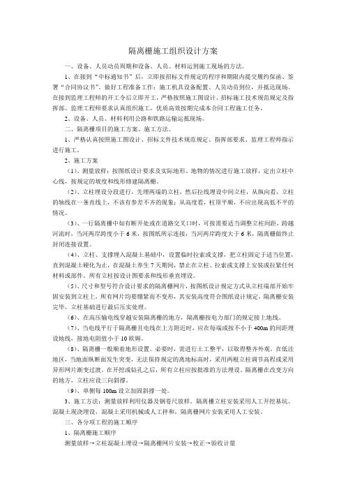 隔离栅施工组织设计方案