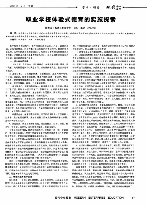 职业学校体验式德育的实施探索