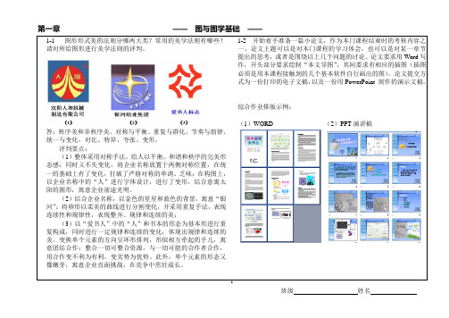 图学基础习题集答案