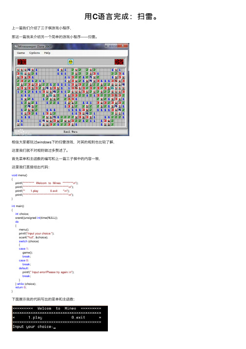 用C语言完成：扫雷。