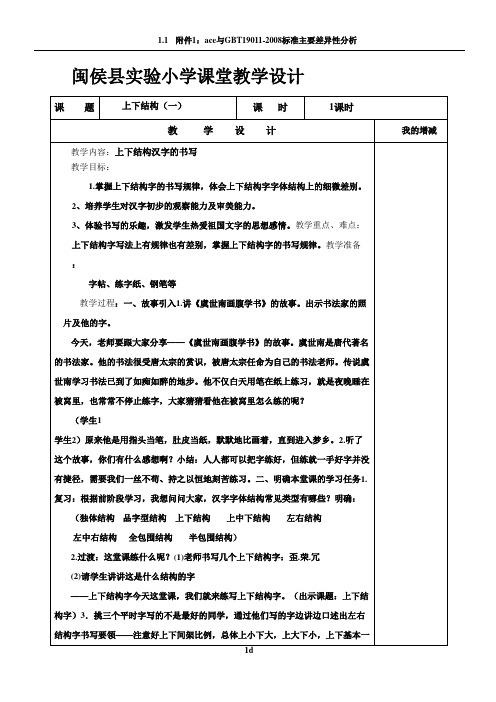 上下结构的字写字教案