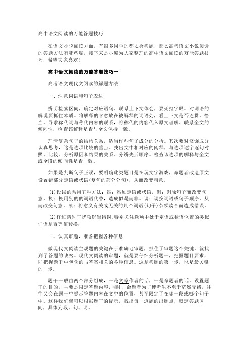 高中语文阅读的万能答题技巧